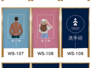 创意个性创意厕所 WC 标志挂帘——撒尿 WBWBWB 毛