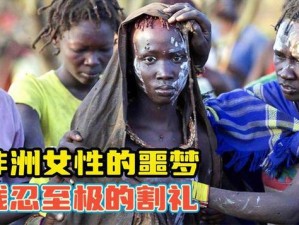 原始非洲女人做爰 A 片：呈现最真实的非洲性爱文化