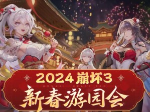 崩坏3 2023年春节盛典活动精彩一览：迎新春，享福利，共度佳节