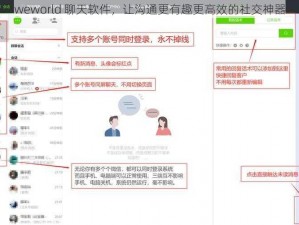 weworld 聊天软件，让沟通更有趣更高效的社交神器