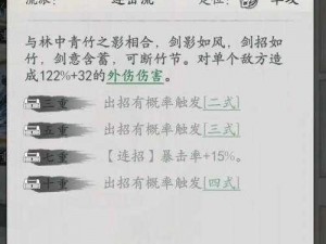 江湖武学揭秘：醒世剑法搭配指南，探寻高效武学之道