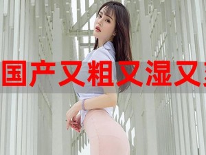 国产美女裸体视频免费软件，精选海量高清资源，无广告骚扰，让你畅享视觉盛宴