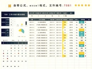 m 自调任务表一天——高效有序的日程管理神器