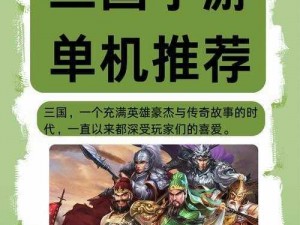 细节制胜：三国志传奇三星完美通关攻略详解