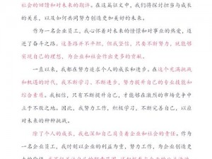 家国梦第二篇章：激发新动力，共创时代新篇章的奋斗之路