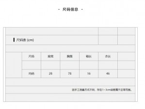 无人区码尺码的制定过程：一种独特的尺码标准体系