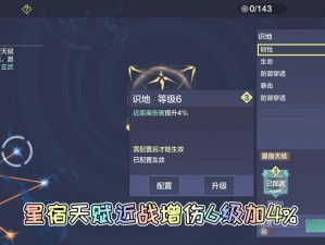 妄想山海星宿极致攻击加点策略：探寻最高攻击力加成之道