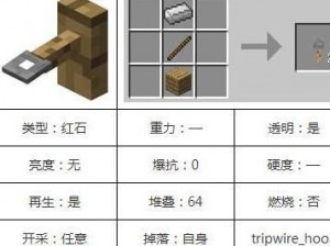 我的世界绊线钩应用指南：作用详解与制作方法揭秘