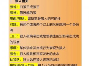 狼人杀中的骗药行为解析：骗药术语含义深度解读与探究