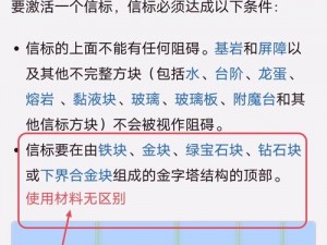 我的世界信标功能详解：导航标识与社交互动的核心作用