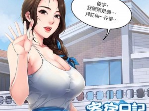 一款提供寄宿日记漫画画免费读土豪版的在线阅读 APP