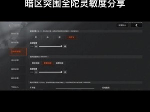 暗区突围：腰射技巧与稳定度解析——提升射击精准度的秘诀