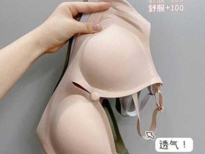 舒适减压脱乳罩，轻松享受无束缚