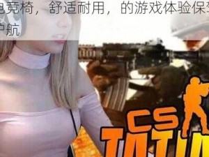 暴躁老阿姨 csgo 暴躁妹妹版电竞椅，舒适耐用，的游戏体验保驾护航