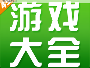 4399视频免费观看_如何在 4399 上免费观看视频？