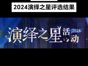 第五人格园丁演绎之星闪耀登场：上线时间揭秘与精彩前瞻