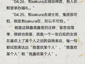 绘梨衣sakura名言探寻：原句出处及其深层含义解读