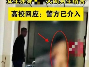 上海大学通报女生私闯男生宿舍事件