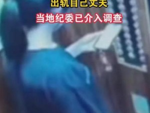 多情市长风流妻：出轨风波再起，官场情史大揭秘