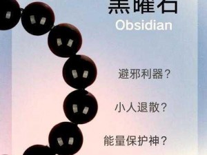 命运决战黑曜石元素图鉴：揭秘古老神秘力量的全新篇章探索元素力量对决的未来篇章