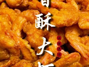 楚留香大厨的元宝虾饼秘籍：独特赚钱技巧揭秘