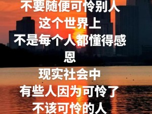 你离开后的孤寂悲歌：我如此的可怜