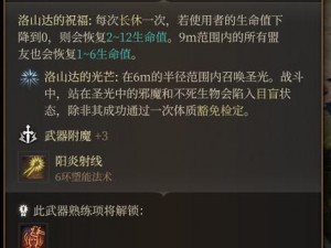 《博德之门3》鬼婆的法杖作用介绍