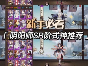 《阴阳师手游新区攻略：六星式神升星正确心得全解析》