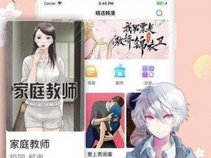 羞羞漫画免费漫画登录首页——一款专为漫画爱好者打造的在线阅读 APP