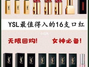 YSL 千人千色 T9T9T9T9T9 口红，打造属于你的独特魅力