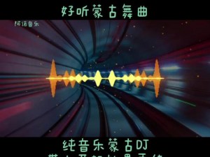 跟随动感节奏，一起畅享gogogo 的播放时间