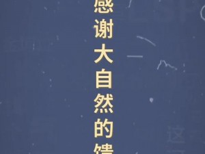 锕锵锵锵铜铜铜铜好多水——来自大自然的珍贵馈赠