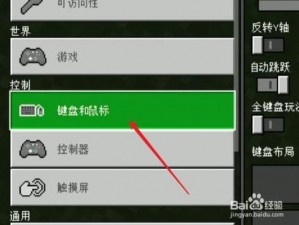 我的世界电脑版如何调整鼠标为关键操作指南中心详解