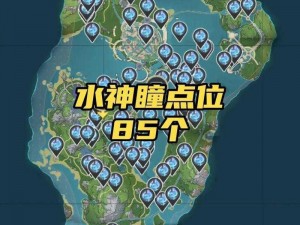 原神莫尔泰区水神瞳全方位收集攻略：解锁水神瞳位置与收集技巧全解析