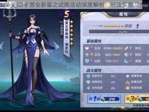 圣斗士星矢3D手游全新星之试炼活动深度解析：玩法奖励及参与指南