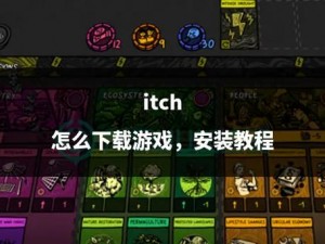 itchio18游戏进入【如何进入 itchio18 游戏？】