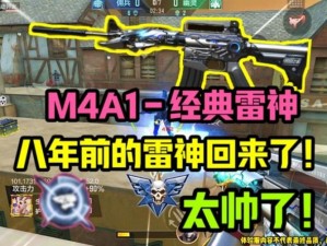 CF手游雷神之怒觉醒是否已绝版：游戏更新信息与玩家热议热议焦点解析