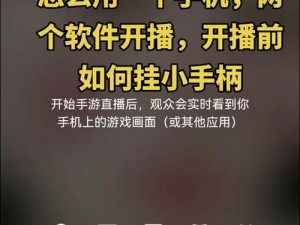 王者荣耀全新开播神器：一键开播功能解析与实战应用体验分享