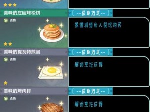 原神琴手隐藏美味佳肴揭秘：琴特有食谱全面解析与独特制作攻略