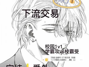 热血格斗兄弟情：2 个男的超 H 的漫画