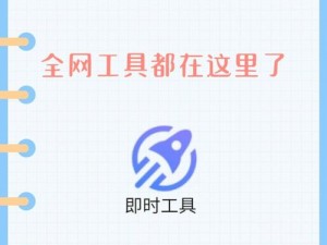 黄台窗口页面——一个提供多种实用工具的页面