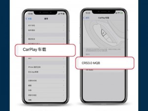 苹果 CarPlay 是一款车载系统，将用户的 iOS 设备与车载娱乐系统无缝连接