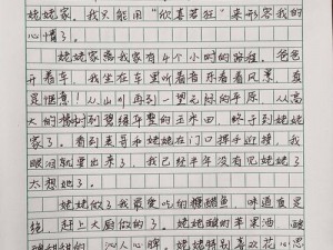 四十八梦莹请假回乡日记400字—四十八梦莹请假回乡日记 400 字：记录归乡点滴