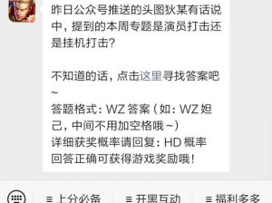 《王者荣耀》2022年7月25日微信每日一题答案