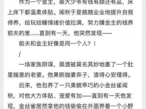 ABO 豪门联姻：金主求放过——整篇小说都是主角们的恋爱细节和羞羞的车车，可以帮助你解决生理需求