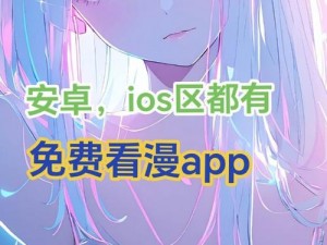 一款提供免费不遮挡韩漫画的移动应用程序