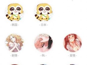 一款主打成人向的无节操、无下限、无厘头的内涵漫画 APP