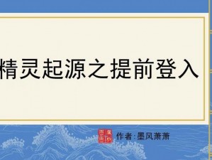 关于以太精灵的起源地探索：揭秘我诞生的神秘之地