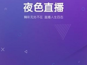 安全可靠的半夜看的直播 APP 推荐