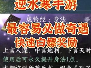 逆水寒手游华羽留丹青任务攻略详解：完成挑战，赢取丰厚奖励